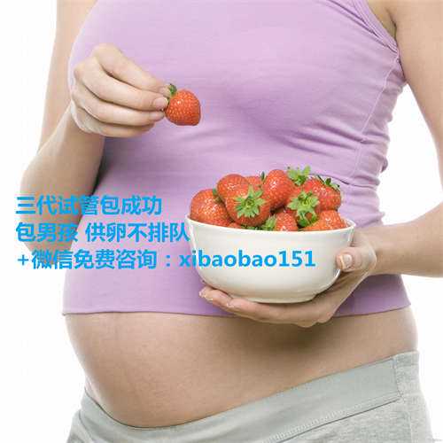 助孕母亲,中国崇圣助孕网费用,试管婴儿怀孕最容易突发的五大症状